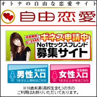自由恋愛